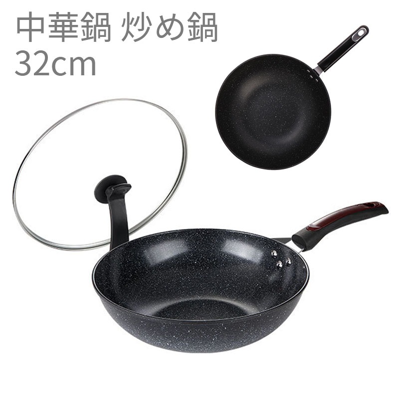 鍋　中華鍋　炒め鍋 32cm ガス火IH対応　鍋蓋付　ガラス蓋　料理　調理道具　美味しい