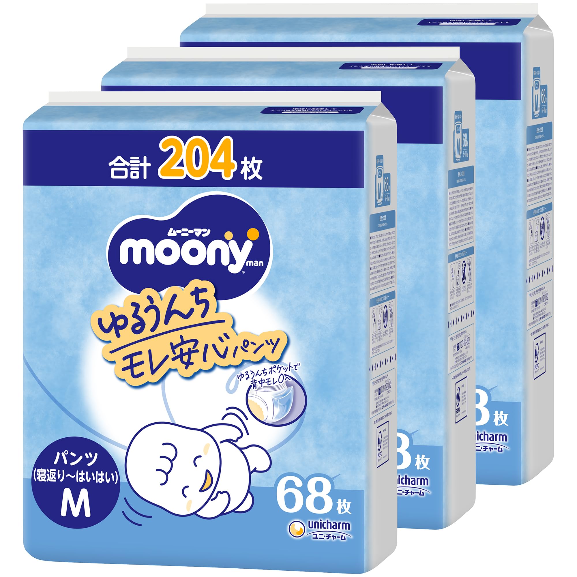 【パンツ Mサイズ おすわりはいはい】ムーニーマン オムツ [ケース品] 【Amazon.co.jp限定】 白 (510kg)204枚(68枚3)
