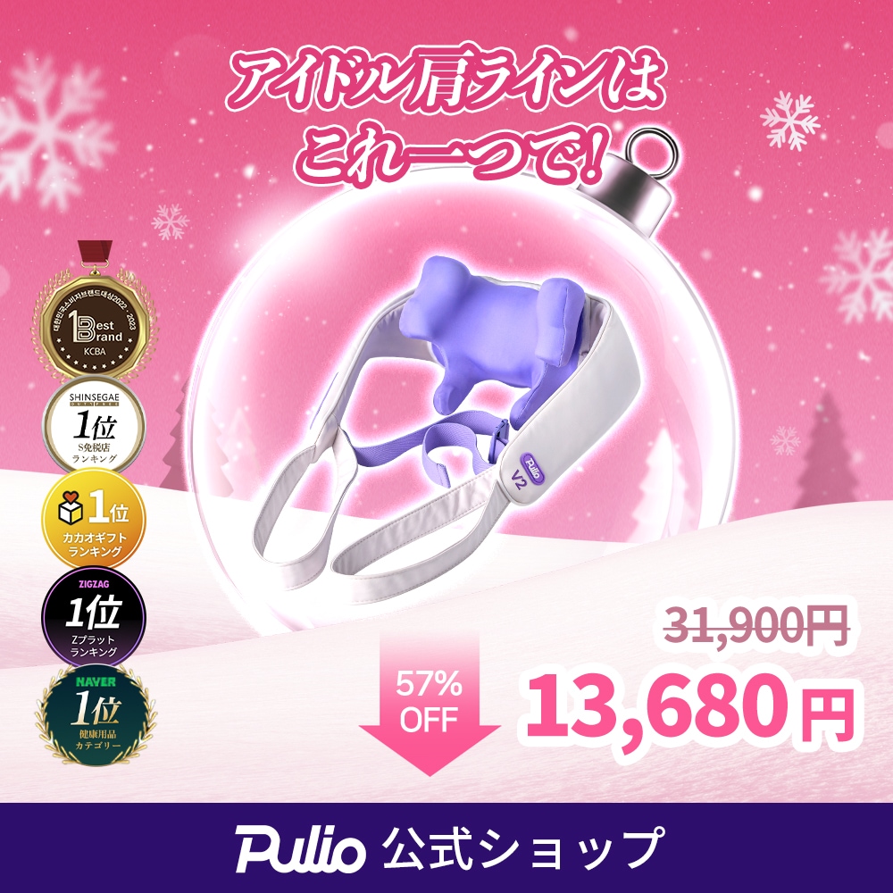 Qoo10] プリオ 【リニューアル 新型登場】 首・肩マッサ : ダイエット