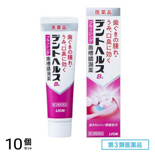 第３類医薬品 Bb ブラッシング歯槽膿漏薬 45g 10個セット