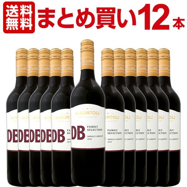 ワイン セット 送料無料まとめ買いデボルトリDBシラーズカベルネ　12本クール便希望の場合は330円をお選びください