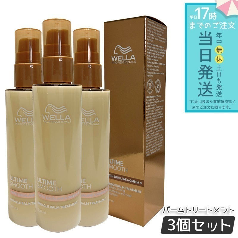 アルタイム スムース ミラクルバームトリートメント100ml 3個セット ヘアトリートメント ダメージケア 保湿 ツヤ サロン専売