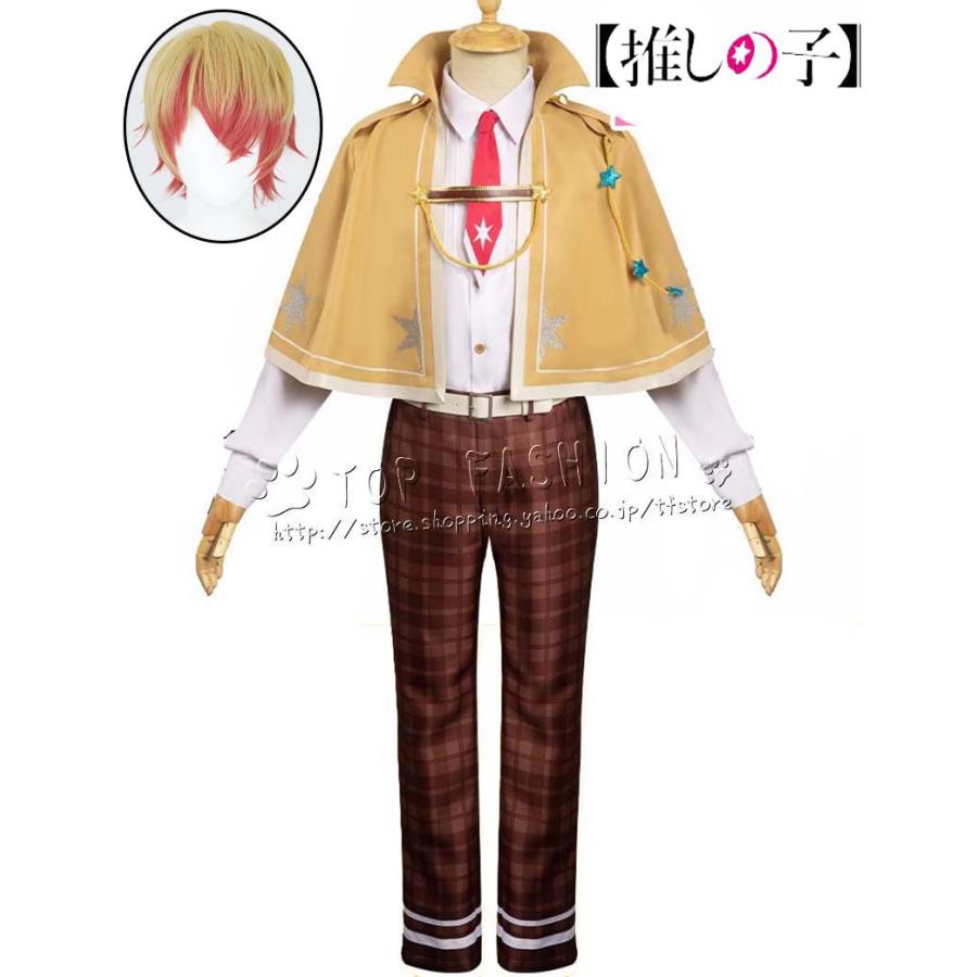 【推しの子】 風 星野愛久愛海 ほしのあくあまりん コスプレ衣装 ウィッグ cosplay イベント 演出服 アニメ変装 仮装