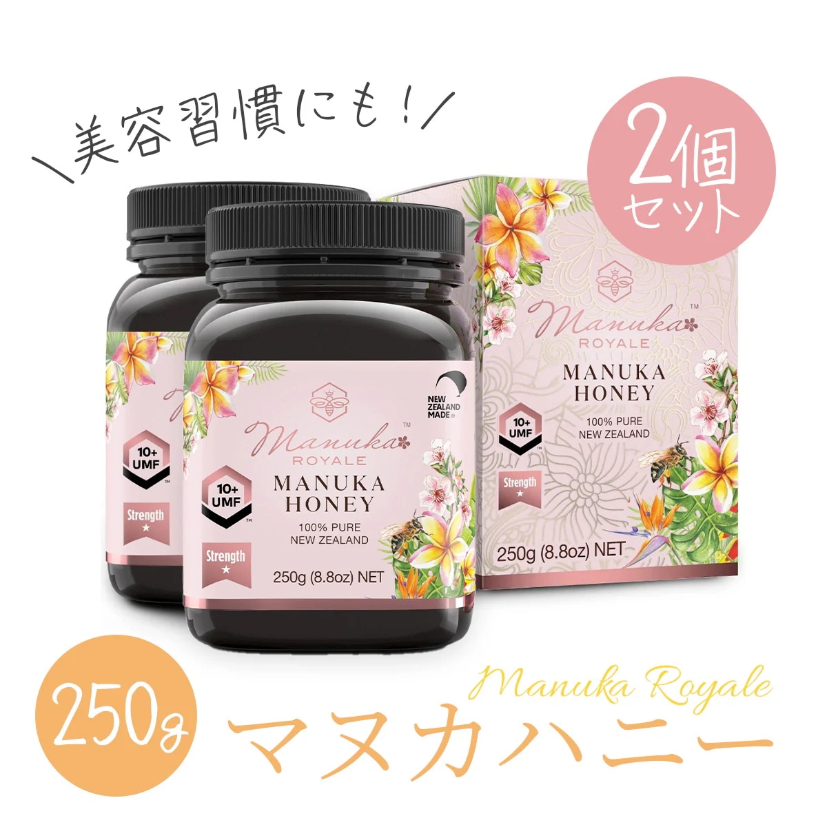 蜂蜜 はちみつ ハチミツ ハニー スーパーフード 健康食品 マヌカロイヤル マヌカハニー UMF10＋ MGO263＋ 250 2個セット 抗菌 ニュージーランド 美 ヘルスケア 食事改善 食事