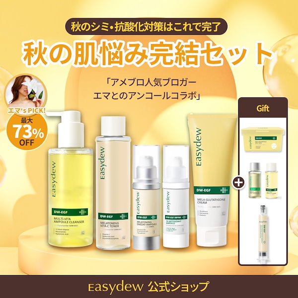 Qoo10] イージーデュー 【エマPickコラボ】57％OFF 秋の