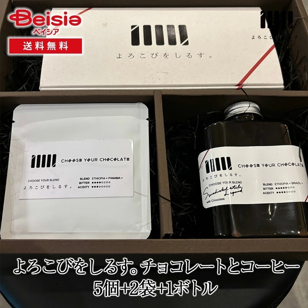 JOYNOTE よろこびをしるすチョコレートとコーヒー5個+2袋+1ボトル