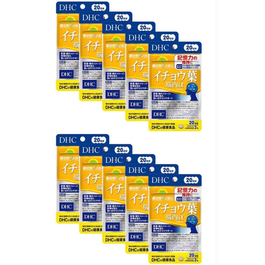 イチョウ葉 脳内α（アルファ）20日分 10個