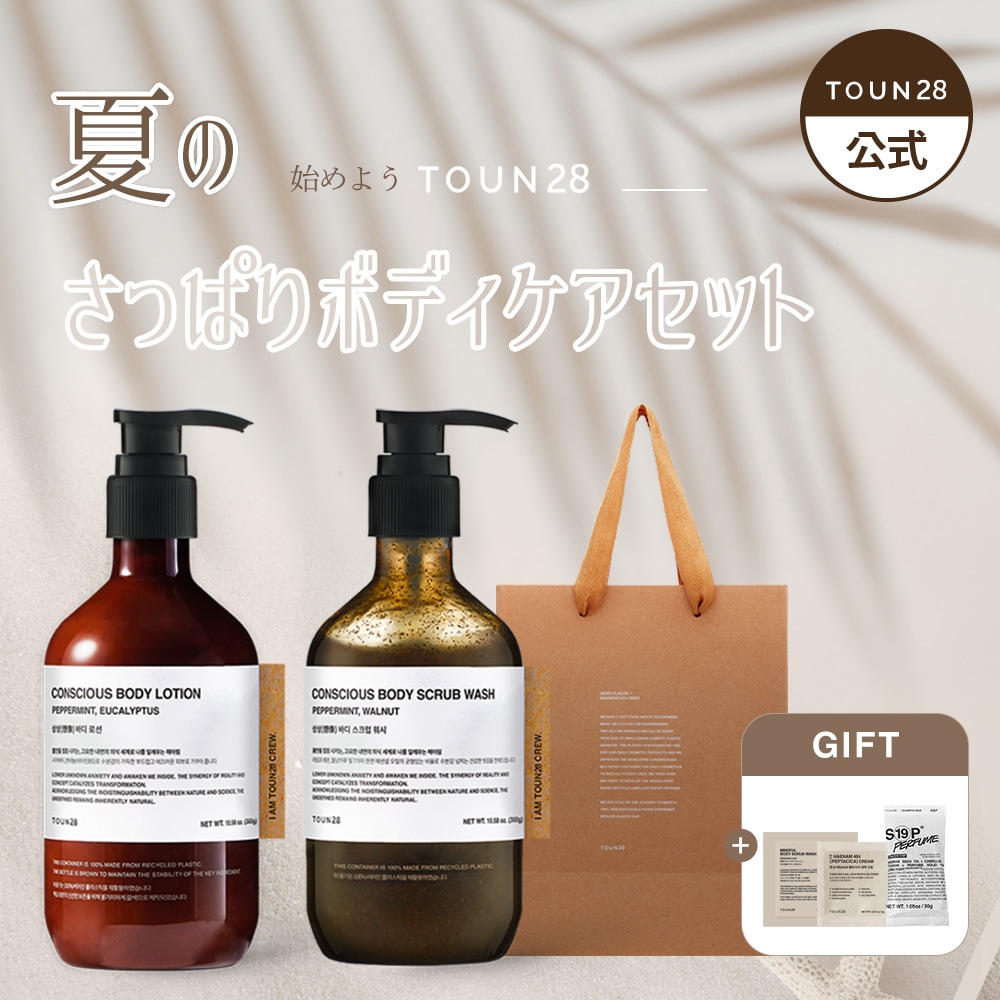 Qoo10] トーン28 【公式】 夏のボディケアセット 特価 セ