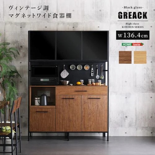 【メーカー直送品】ホームテイスト MGK-18135-WAL ヴィンテージ調マグネットワイド食器棚 ブラックガラス【GREACK-グリック-】 ウォールナット