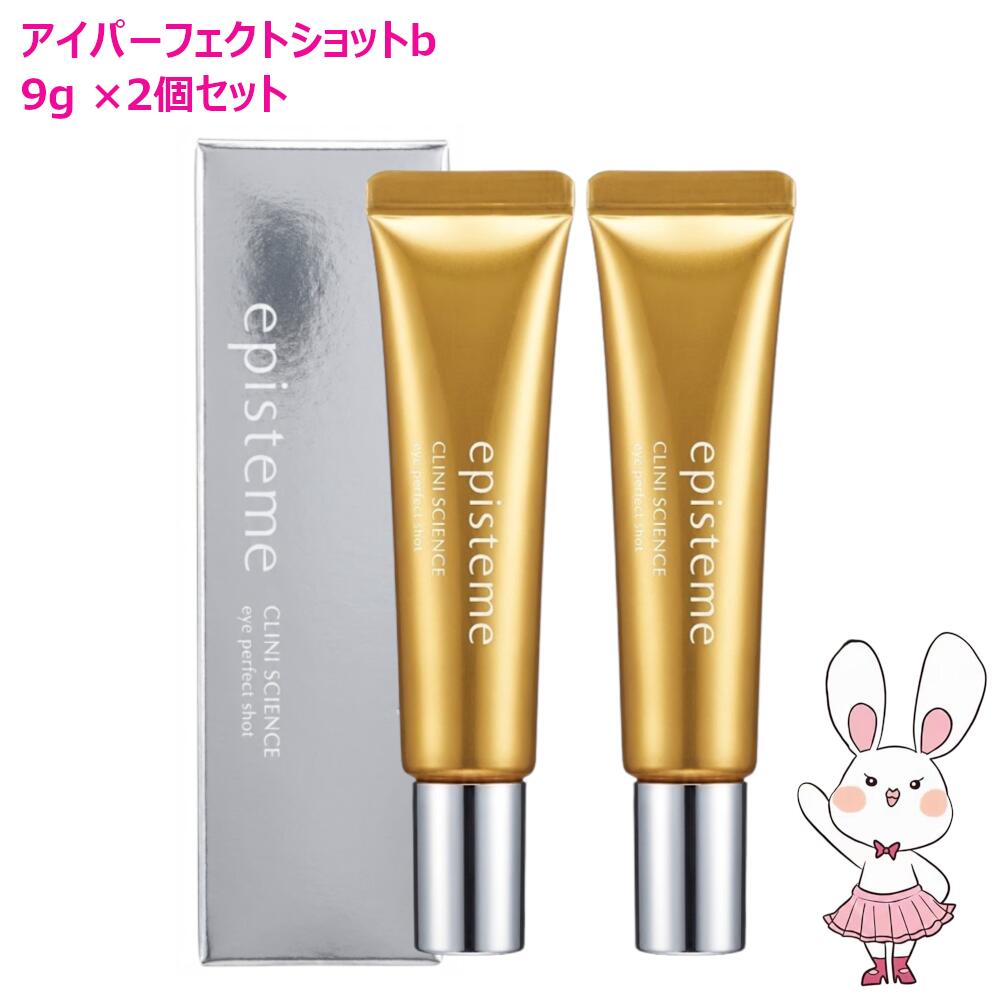 国内正規品・2個セット エピステーム アイパーフェクトショットb 9g×2個 目元用美容クリーム