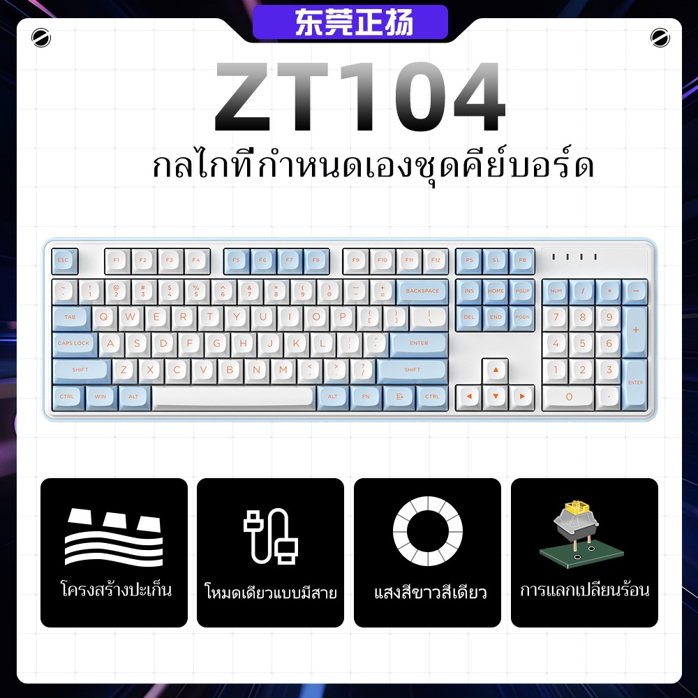 タイzt104カスタマイズされたメカニカルキーボードガスケット構造ホワイトライトタイオフィスe-sportsキーボードキャップ