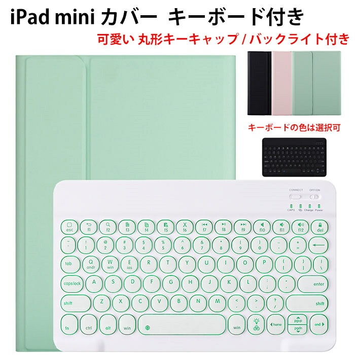 ipad mini 6 キーボード ケース ipad mini ケース 第6世代 アイパッドミニ ケース ipad mini 第6世代 ケース キーボード 可愛い 丸形キーキャップ 7色バックライト