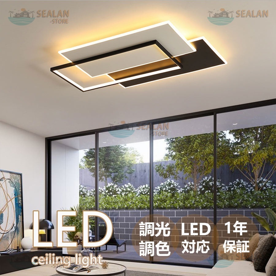 シーリングライト led 調光調色 6畳 8畳 10畳 12畳 照明器具 天井照明 引っ掛対応 居間ライト 北欧 LED対応 常夜灯 タイマー 間接照明 リモコン付 リビング