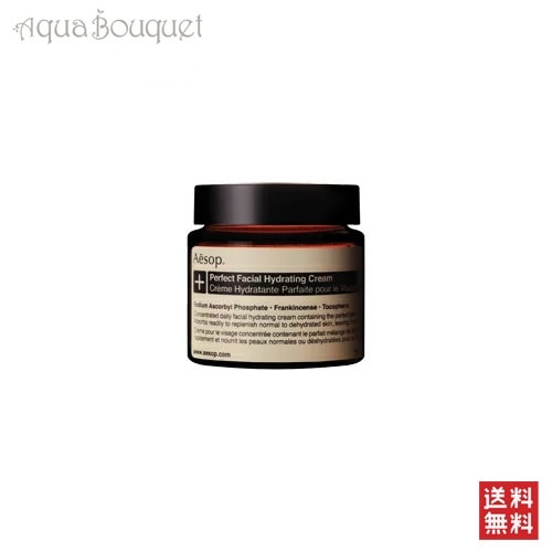 イソップ フェイシャル ハイドレーティングクリーム 38 60ml AESOP PERFECT FACIAL HYDRATING CREAM [1808]
