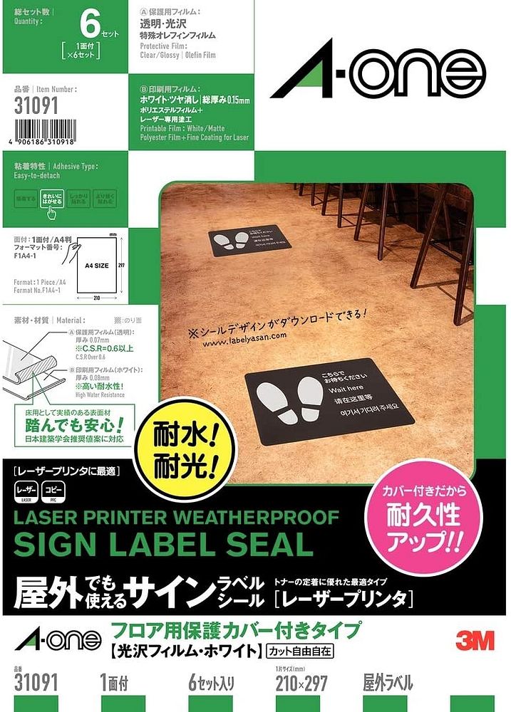 エーワン（まとめ買い）レーザー用 屋外でも使えるサインラベルシール フロア用 保護フィルム付 光沢フィルム/ホワイト A4 1面 ノーカット 6セット入 31091 [x3]