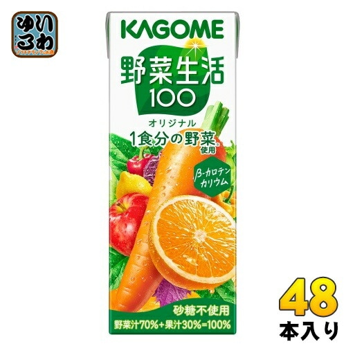 カゴメ 野菜生活100 オリジナル 200ml 紙パック 48本 (24本入×2 まとめ買い) 野菜ジュース 1食分の野菜使用 砂糖不使用