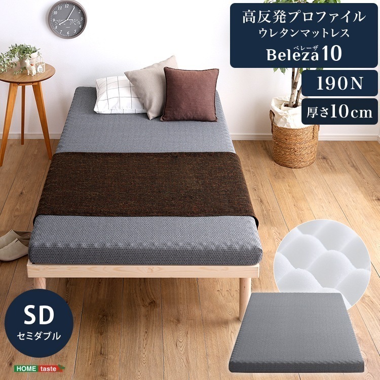 高反発プロファイルウレタンマットレス (セミダブル) グレー