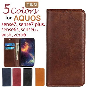 スマホケース AQUOS sense6 ケース 手帳型 ビジネス SH-54B/SH-M19 sense7 plus sense6s SHG07 wish SHG06/SH-M20 無地 sense7