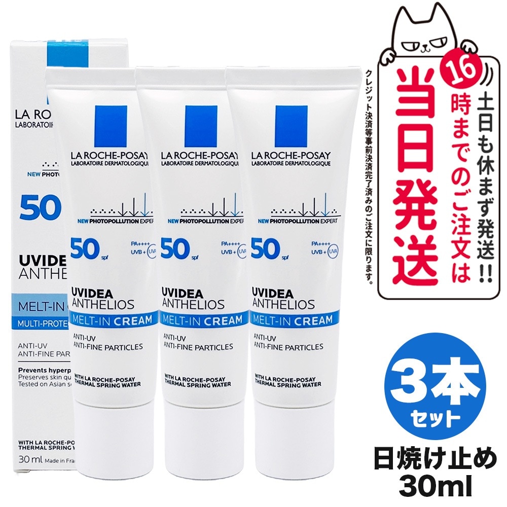 【3個セット】ラロッシュポゼ UVイデア XL 30ml SPF50 PA++++ 日焼け止め 乳液 化粧下地