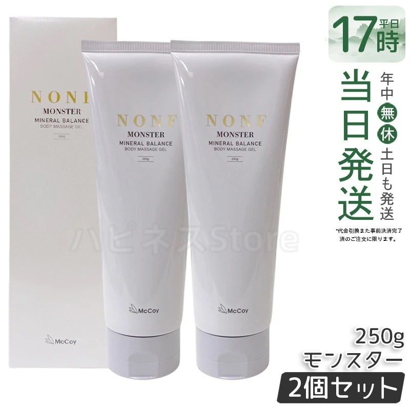 【2個セット】McCoy マッコイ ノン F モンスター 250g ボディマッサージジェル ボディーメイク ミネラル配合 むくみケア McCELLRIE
