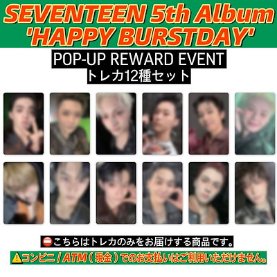 SEVENTEEN ホシ 5th withmuu 購入特典 トレカ SEVENTEEN 5th withmuu 限定 トレカ 11枚セット