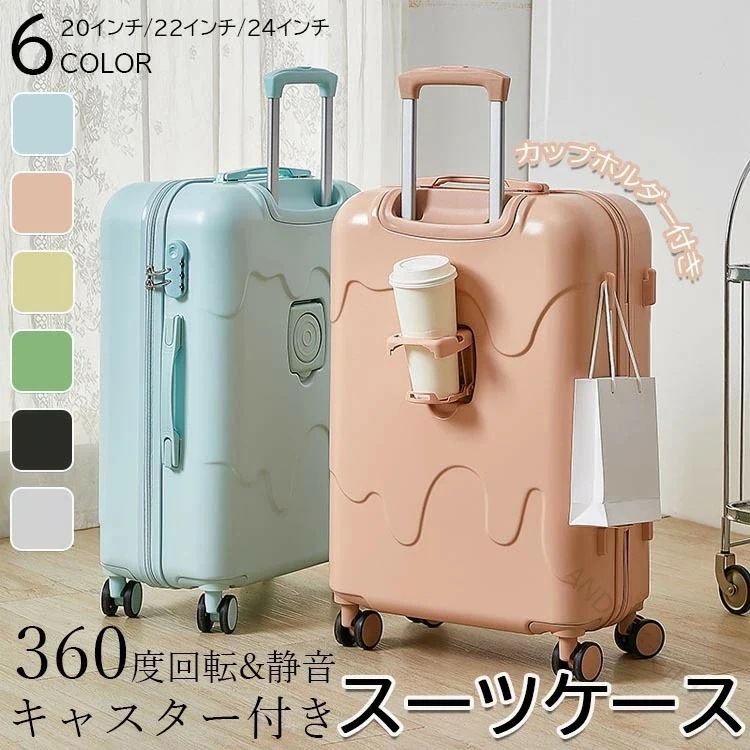 人気商品超目玉機内持込 キャリーケース スーツケース カップホルダー付き 超軽量 拡張機能付 360度 回転 静音 キャスター付き ロック付き 大容量 耐衝撃 パスワードボックス 6色選べる 旅行
