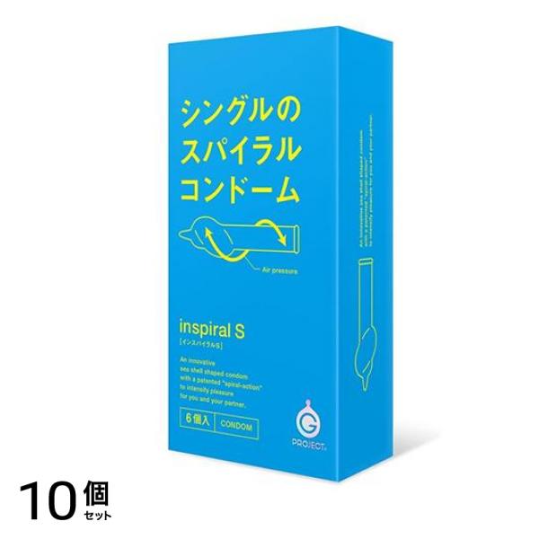 インスパイラルS シングル 6個入 10個セット