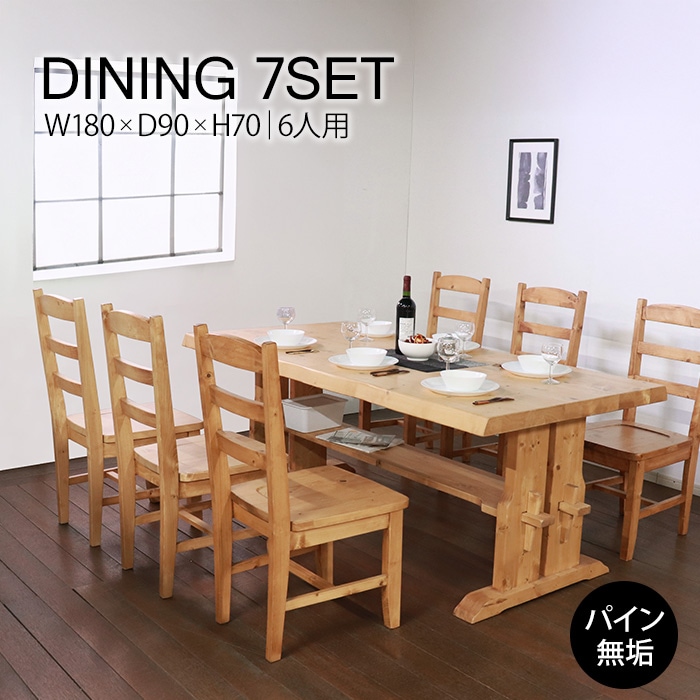 重厚なダイニング7点セット 幅180cm／ダイニングセット 6人 収納スペースあり 天然木 無垢 木製 パイン材 水性塗料