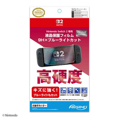他サイト： マックスゲームズ 【Switch2】Nintendo Switch 2 専用液晶保護フィルム　9H×ブルーライトカット BEEG-05の商品画像