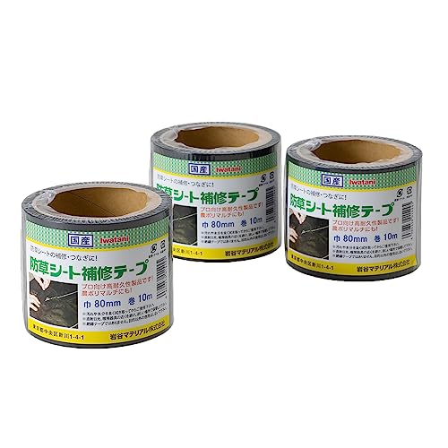 【箱売り】 岩谷マテリアル 防草シート補修テープ 黒 80mm×10m 36巻(小箱) 手で切れる 強粘着 つなぎ合わせ 押さえ具 隠し 隙間からの 雑草防止 幅つなぎ 繋ぎ 目立ちにくいカラー 直し