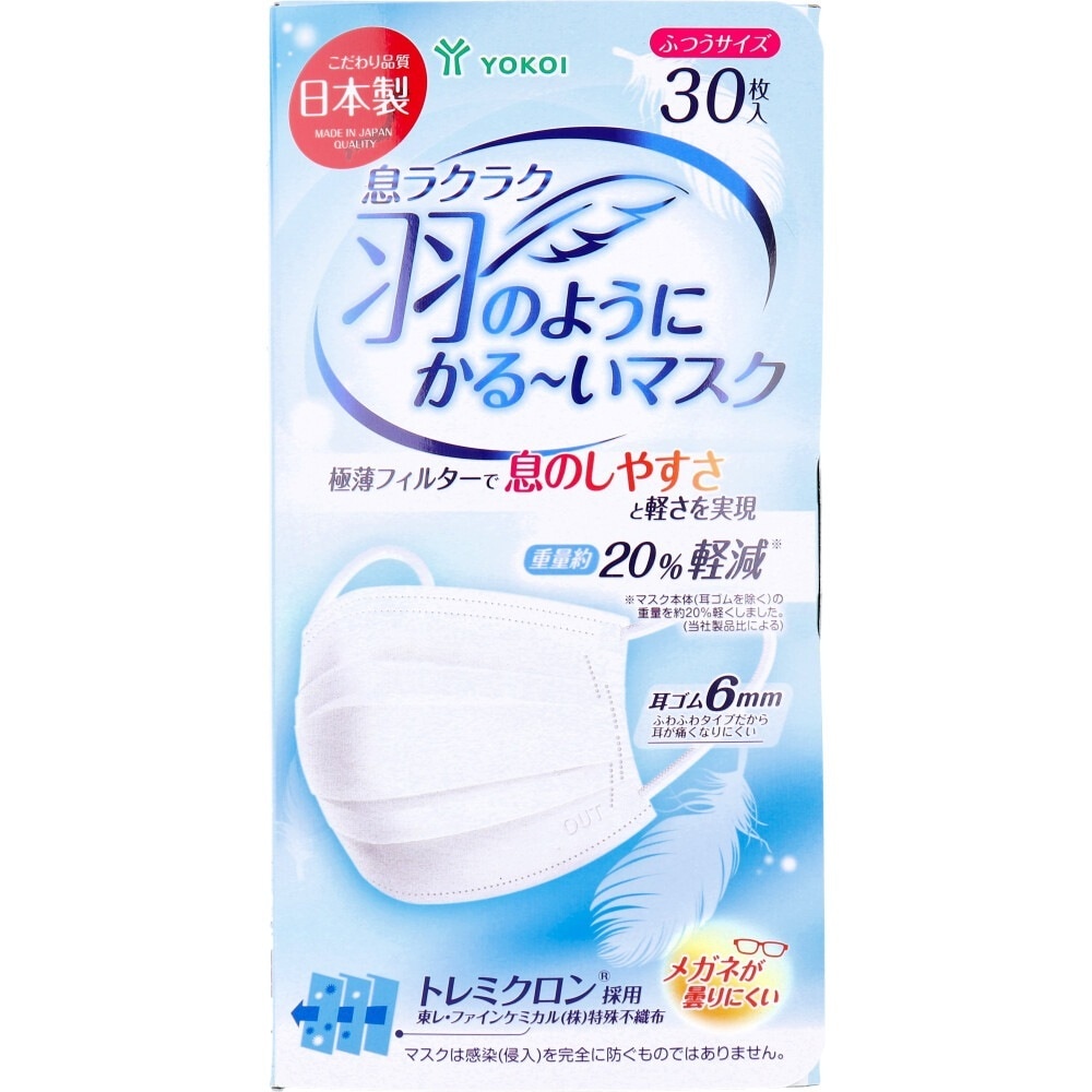 日本製不織布マスク ヨコイ 息ラクラク 羽のようにかる-いマスク ふつうサイズ 30枚入り X6箱