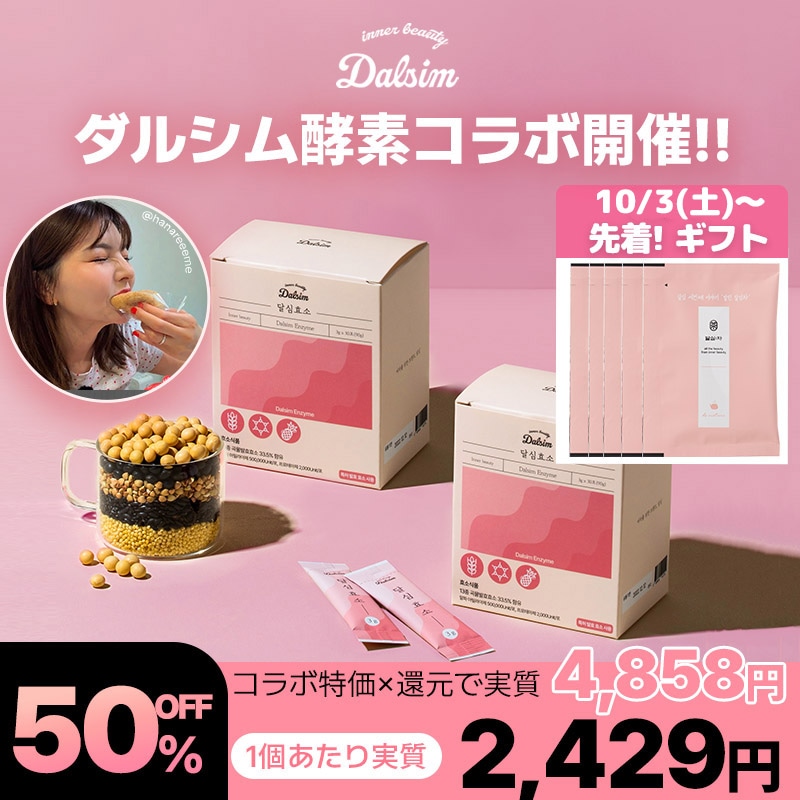 Qoo10] ダルシム 明日で販売終了！ギフト付き！超お得なダル