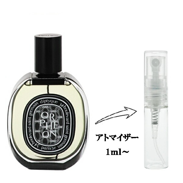 Qoo10] ディプティック オルフェオン EDP 【お試し香水】 1 : 香水