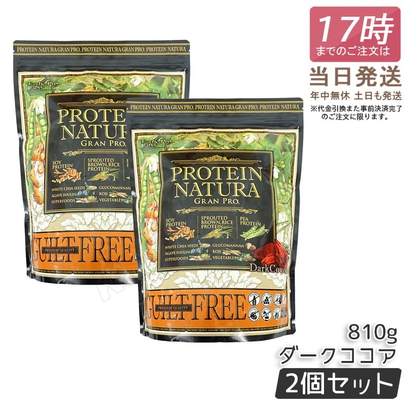 2袋セット エステプロラボ プロテインナチュラ グランプロ ダークココア 840g 大袋 Esthe Pro Labo GRAN PRO ボディメイク ダイエット プロテイン スポーツ タンパク