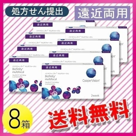 バイオフィニティ マルチフォーカル 6枚入8箱 / メール便
