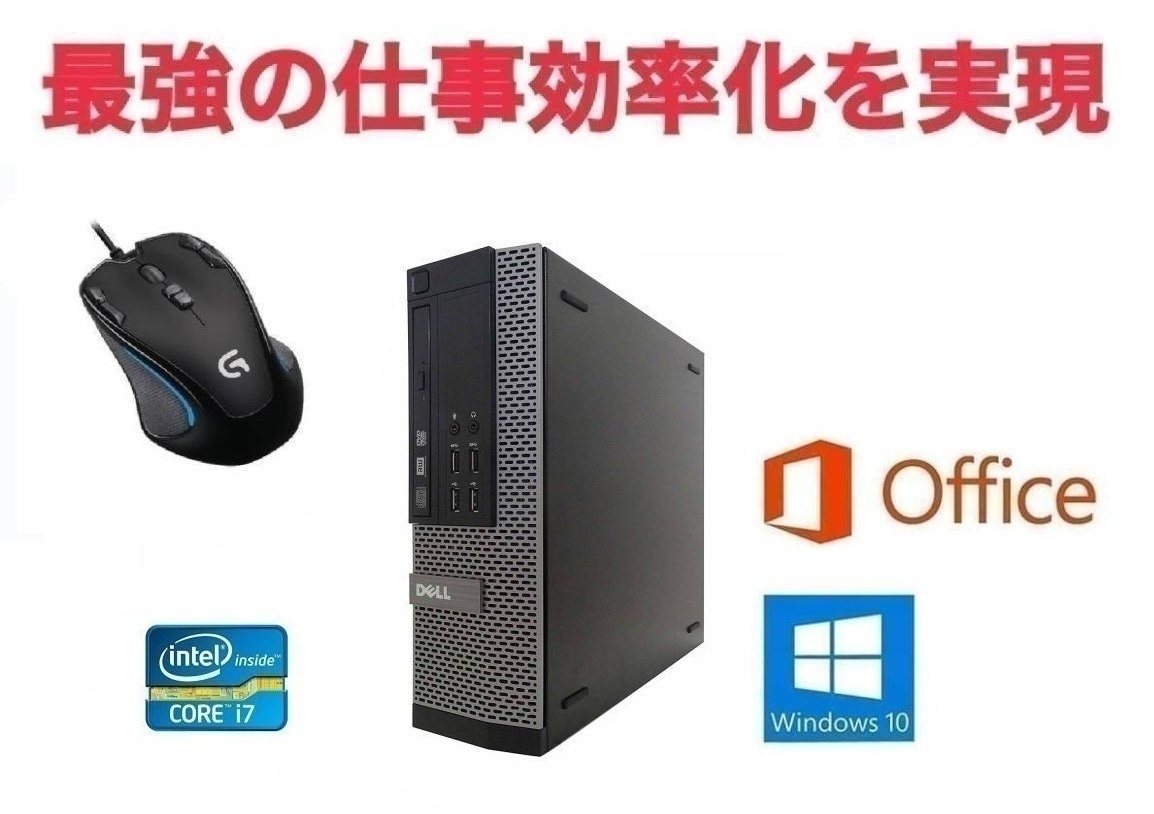 DELL 7010 デル Windows10 Office2016 Core i7-3770 HDD:500GB メモリ:8GB & ゲーミングマウス ロジクール G300s セット