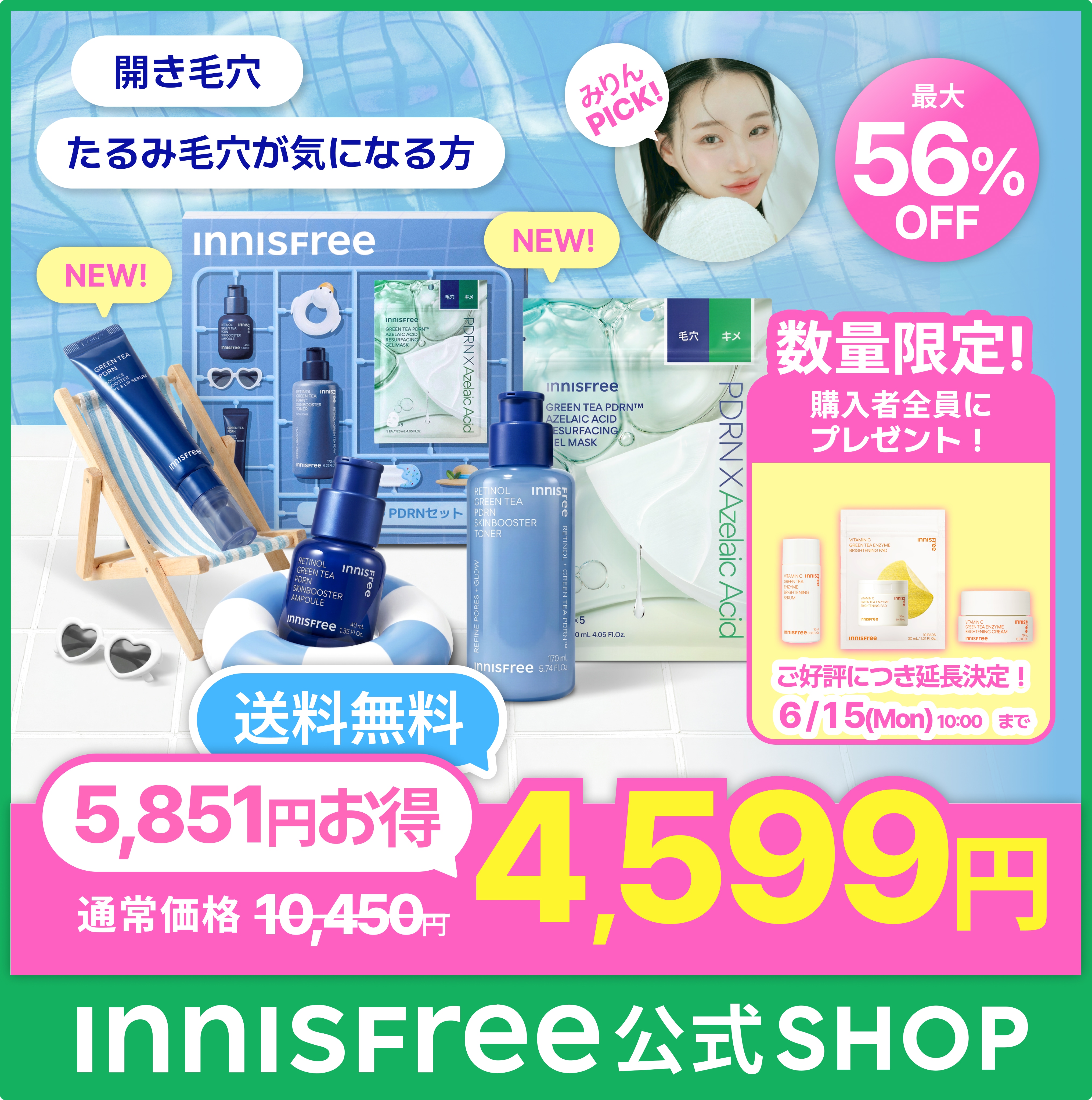 Qoo10] イニスフリー 【特典付き 数量限定】【最大56%OFF : キット