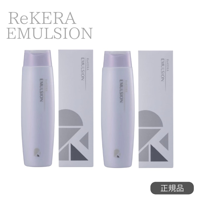 【正規品】リケラエマルジョン 200ml 2個セット　【サロン専売品】【ReKERA】ヘアトリートメント リケラ デイリーケア 洗い流さない トリートメント ダメージ補修 りけら ReKERA