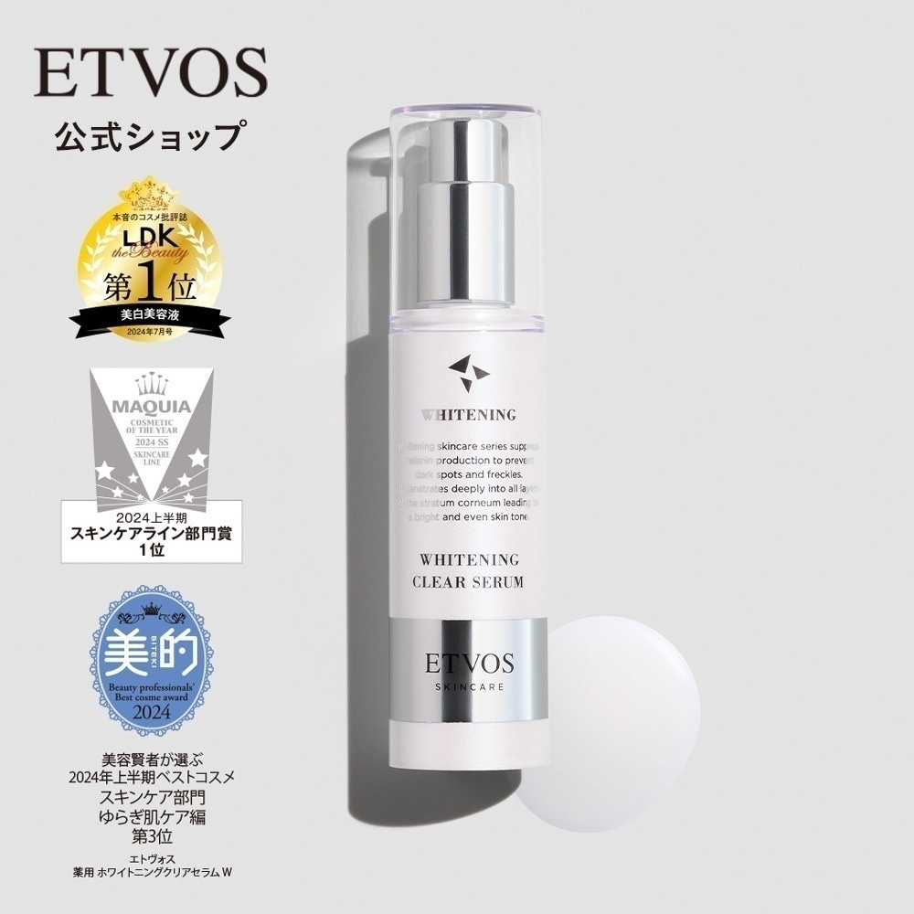 薬用 ホワイトニングクリアセラムW 【 医薬部外品 】 50ml 美白 美容液 トラネキサム酸 ナイアシンアミド 配合