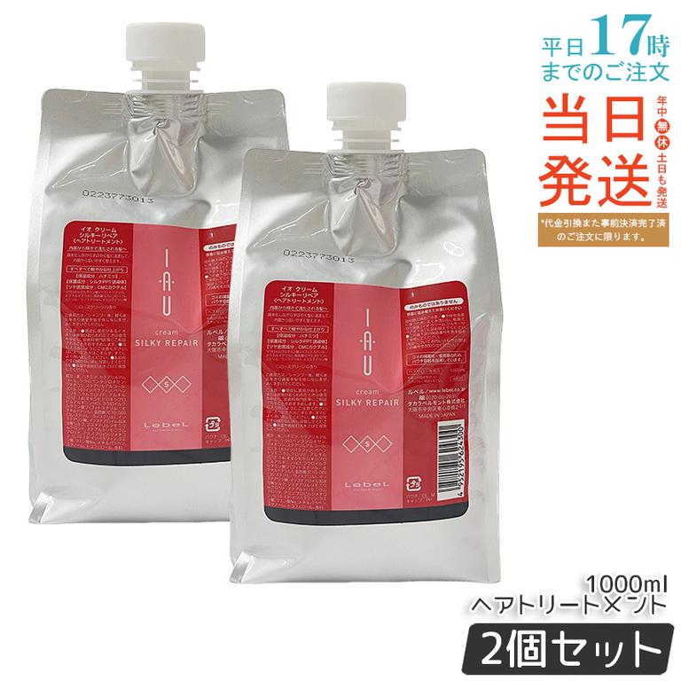 【お得2個セット】ルベル IAU イオ クリーム シルキーリペア ヘアトリートメント 1000ml
