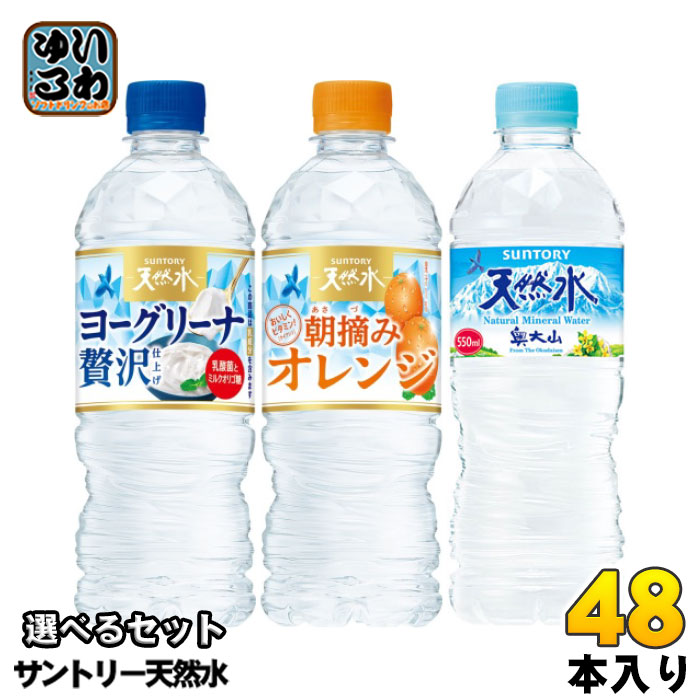 サントリー 天然水 ヨーグリーナ 朝摘みオレンジ 540ml 550ml ペットボトル 48本 (24本×2) 熱中症対策 贅沢仕上げ 乳酸菌