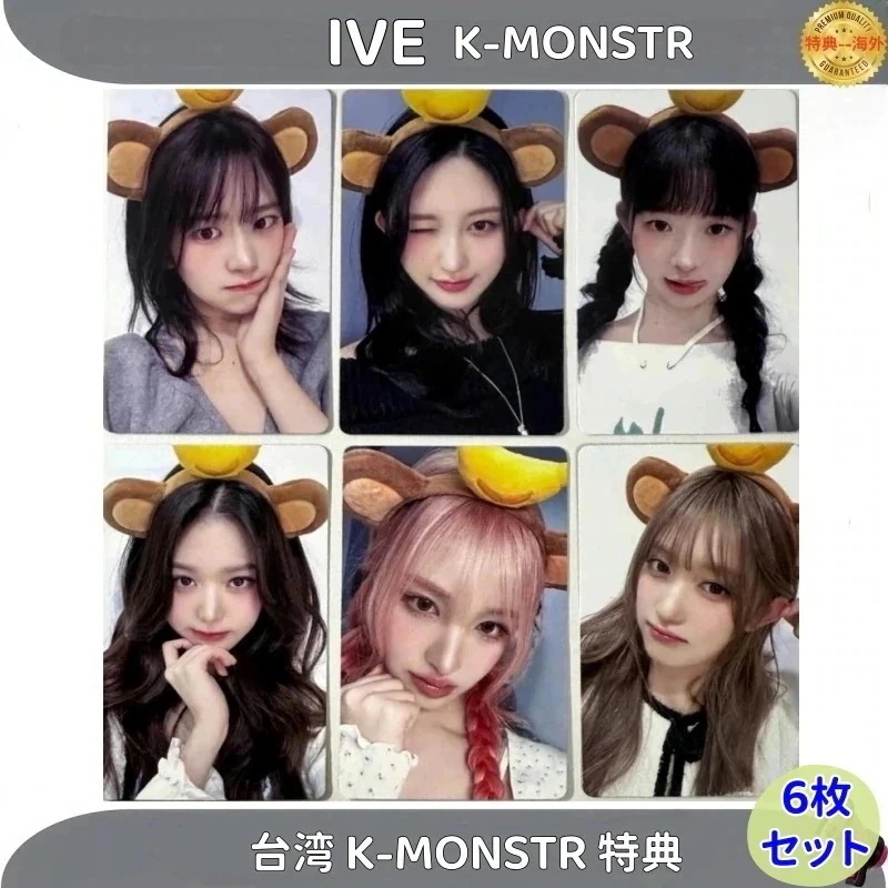 【最短当日発送】IVE 台湾 K.MONSTR 特典　６枚セット　公式