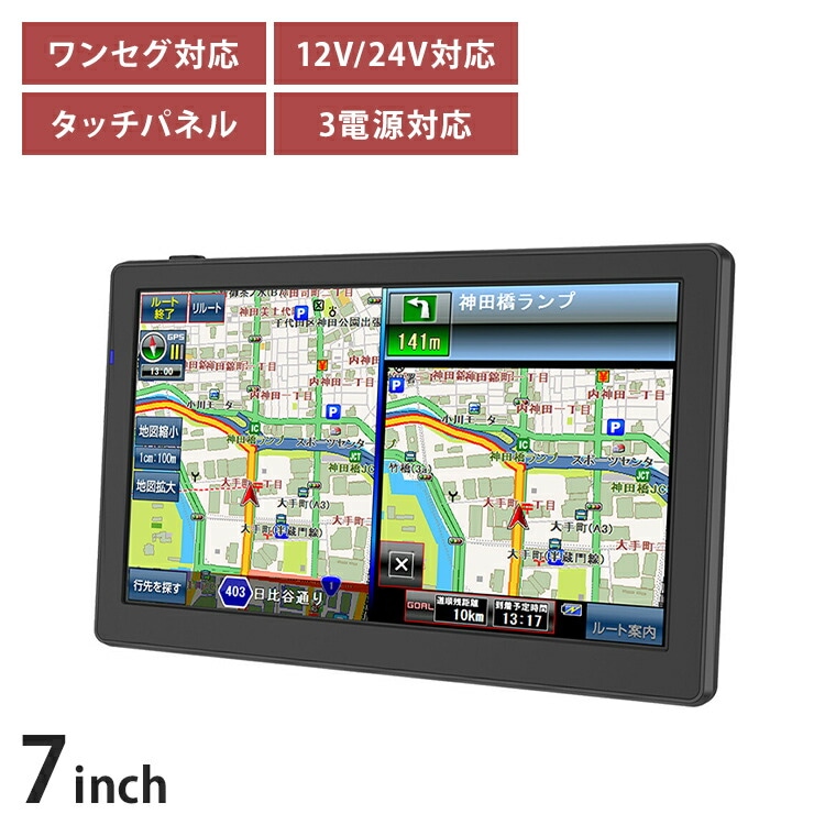 カーナビ 7インチ ワンセグ 2025年最新地図搭載 みちびき対応 ポータブルナビ 12V 24V 3電源対応 タッチパネル ポータブルナビゲーションシステム APND705OM