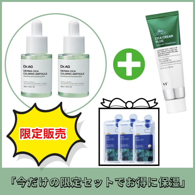 鹿 ヒアルロニック カーミング アンプル 35ml+ブイティーシカクリームプラス 30ml +メディヒール ダーマプラス シカマスク 3枚