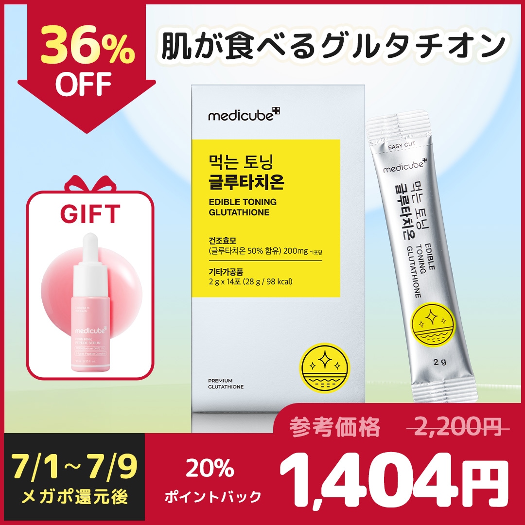Qoo10] メディキューブバイオ 【GIFT付】 肌が食べるグルタチオン