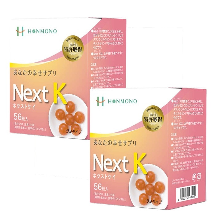 Next K ネクスト ケイ グミタイプ 3.2gx56粒 2箱セット Kリゾレシチン ネクストケイ