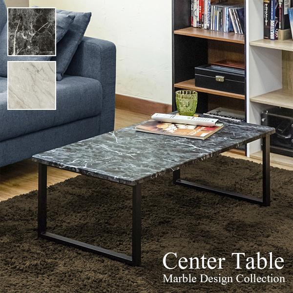 センターテーブル 大理石風 ローテーブル リビングテーブル シンプル おしゃれ 高級感 かっこいい インテリア 9045cm 長方形