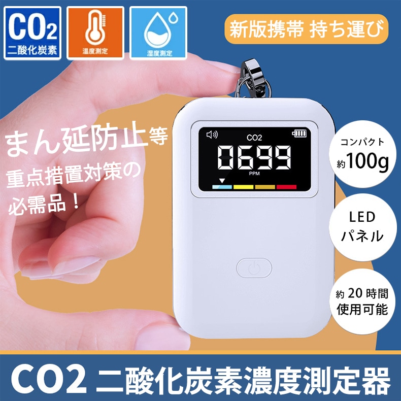 CO 2二酸化炭素濃度測定器空気品質測定器赤外二酸化炭素濃度測定器空気品質監視co 2測定器