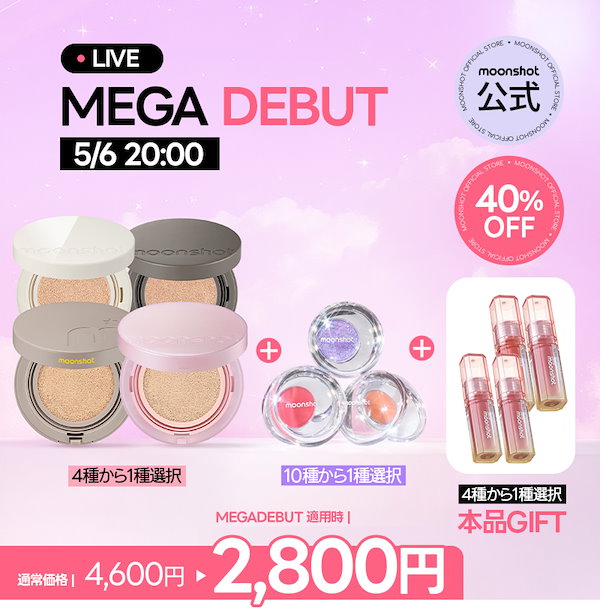 Qoo10] ムーンショット [5月6日20時ライブ特価2,800円/
