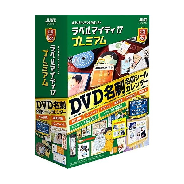 ジャストシステム ラベルマイティ17 プレミアム 通常版